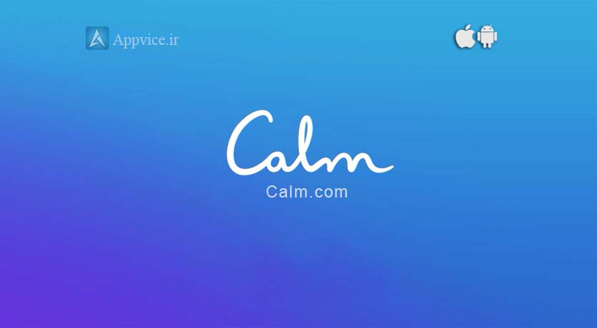اپلیکیشنی کارآمد برای کنترل استرس و اضطراب توضیحات کامل در وبسایت اپوایس