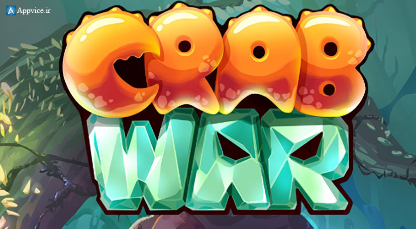 بازی Crab War در عین حال که مرحله به مرحله میباشد و در این بازی سرعت عمل بسیار مهم است، داشتن استراتژی و تاکتیک برای مشخص کردن نحوه جنگیدن نیز بسیار مهم میباشد، افرادی با هوش برتر و فکر قوی تر برنده و فاتح این بازی خواهد بود.