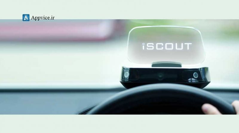 iSCOUT در حقیقت یک Head-Up Display) HUD) است که تمام اطلاعات مورد نیاز در هنگام رانندگی از قبیل سرعت خودرو، میزان سوخت، نقشه مسیریابی، نقاط کور و... اپوابس