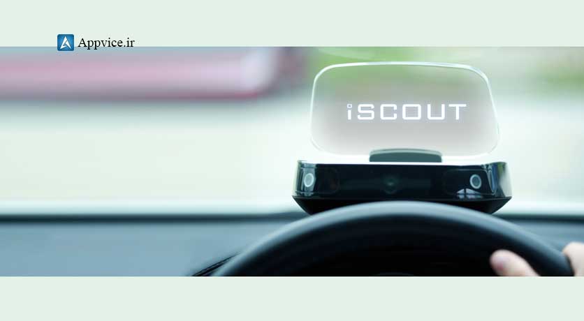 iSCOUT در حقیقت یک Head-Up Display) HUD) است که تمام اطلاعات مورد نیاز در هنگام رانندگی از قبیل سرعت خودرو، میزان سوخت، نقشه مسیریابی، نقاط کور و... اپوابس