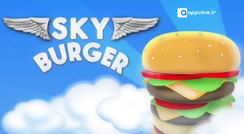 بازی Sky Burger بازی صرفا برای وقت گذرانی و خوش گذرانی بدون استرس بازی اندروید و بازی آیفون ساده و آرامش بخش