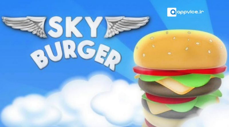 بازی Sky Burger بازی صرفا برای وقت گذرانی و خوش گذرانی بدون استرس بازی اندروید و بازی آیفون ساده و آرامش بخش
