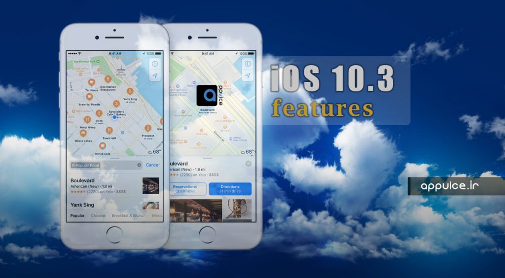 قابلیت های جدید iOS 10.3 و هشت تغییر بنیادی آن