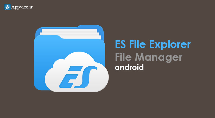 با اپلیکیشن ES File Explorer File Manager فایل هایتان را با امنیت مدیریت کنید...پشتیبانی از ZIP و RAR و امکان فشرده سازی یا خارج کردن فایل ها از حالت فشرده