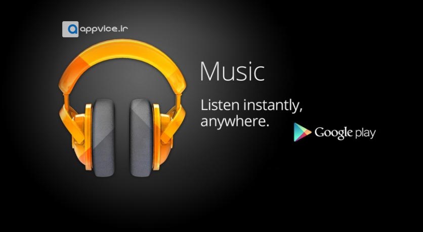 google play music اپلیکیشن پخش موزیک گوگل برای اندروید و آی او اس، اپلیکیشنی برای اندروید و ios که بصورت هوشمند مطابق با سلیقه شما آهنگها را برایتان پخش میکند